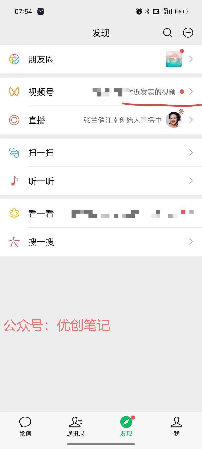 发现微信推荐“附近的人”发的视..情报-搞钱线报📢论坛-网创交流-优创圈